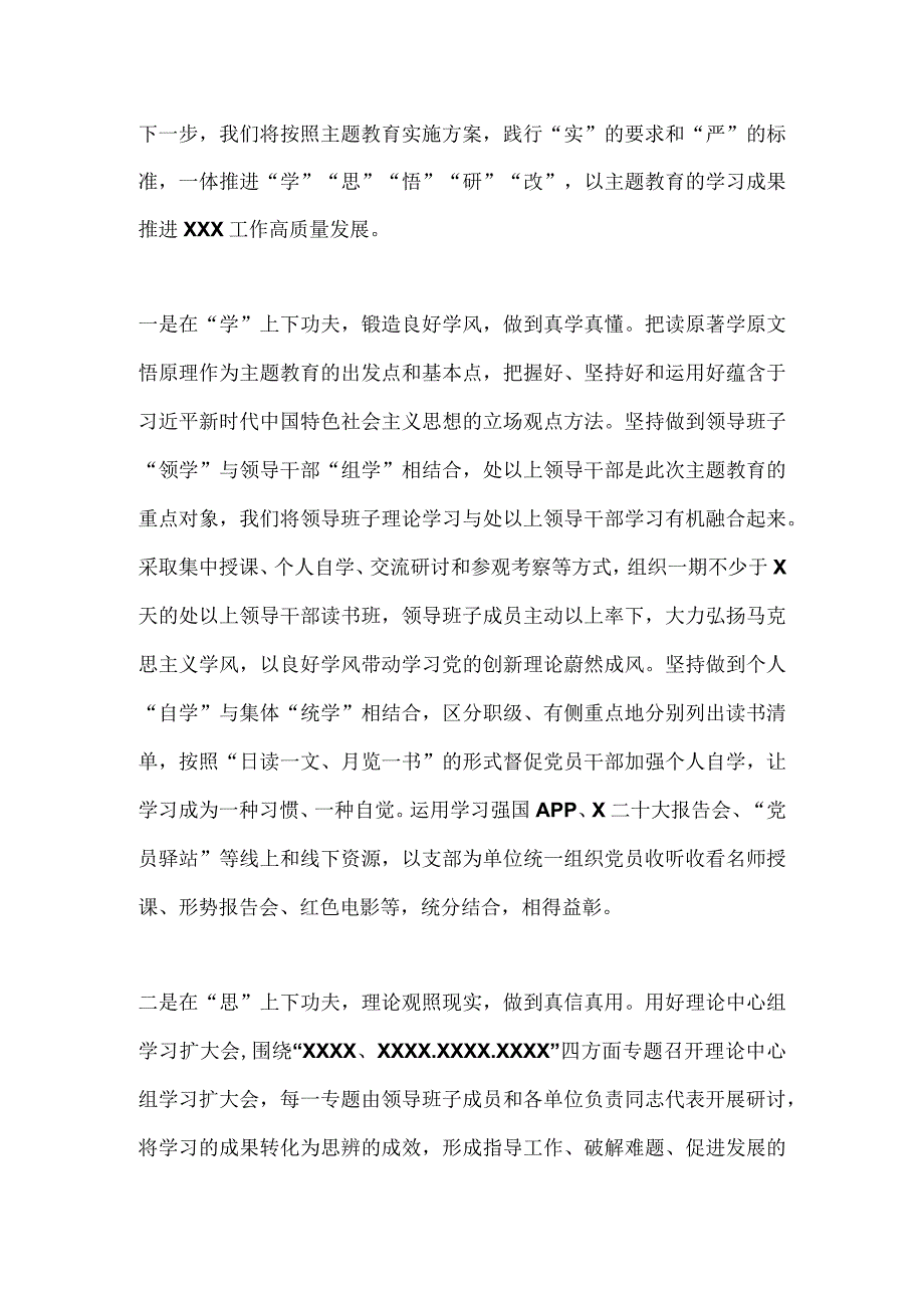 最新文档XX市局2023年主题教育开展情况汇报.docx_第3页