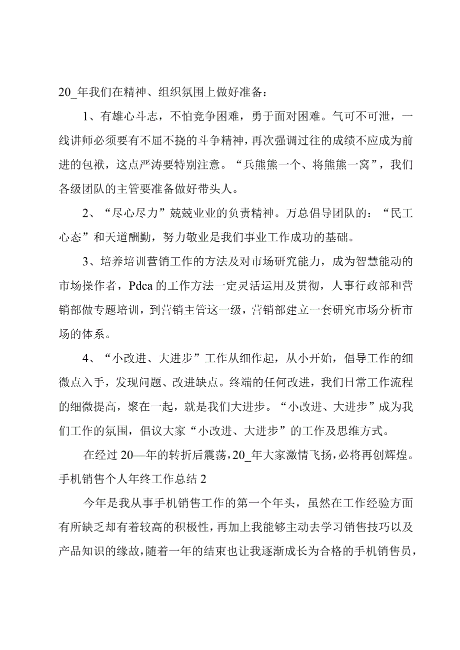 手机销售个人年终工作总结8篇.docx_第3页