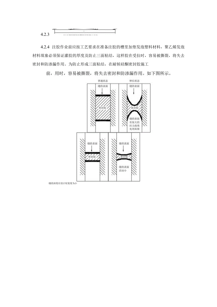 幕墙工程施工的重点及难点分析.docx_第3页