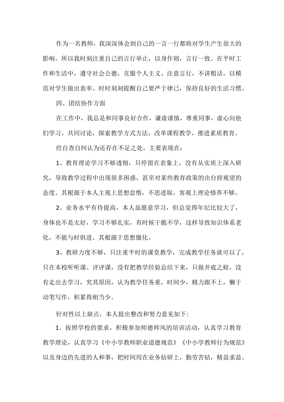 教师师德自查材料.docx_第2页