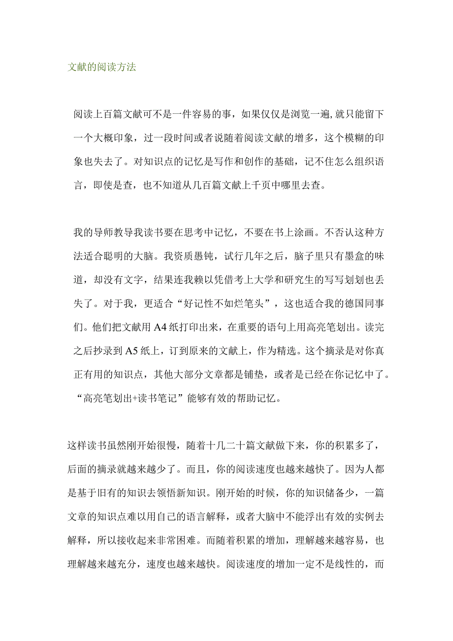 怎样写文献综述.docx_第2页