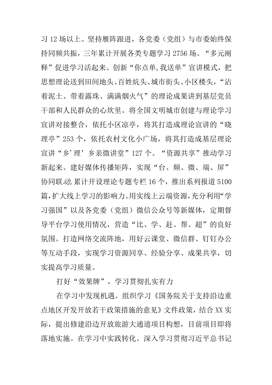 常委宣传部长中心组研讨发言躬行实践 力学笃行 打好理论学习中心组学习提质增效四张牌.docx_第3页