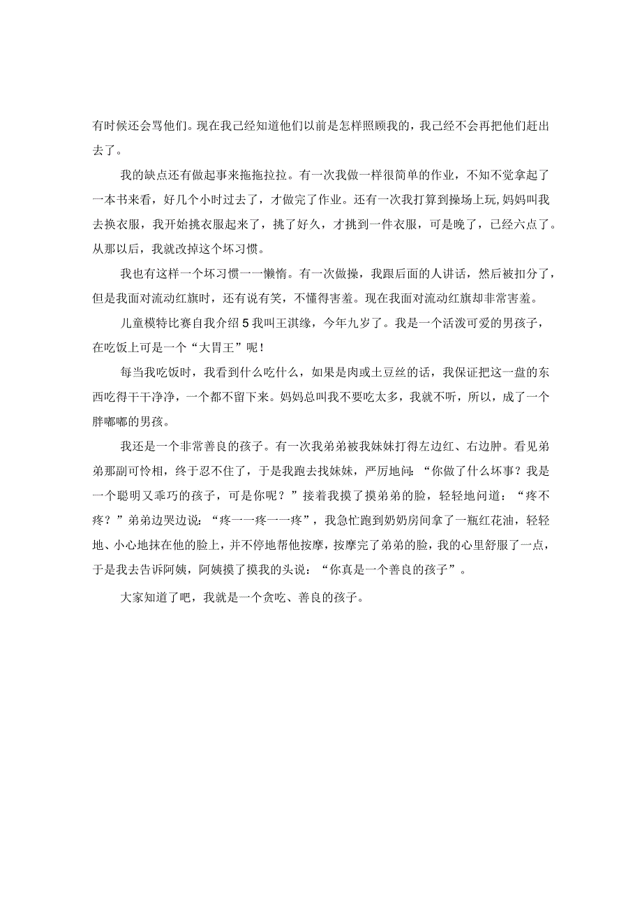 最新文档儿童模特比赛自我介绍.docx_第3页