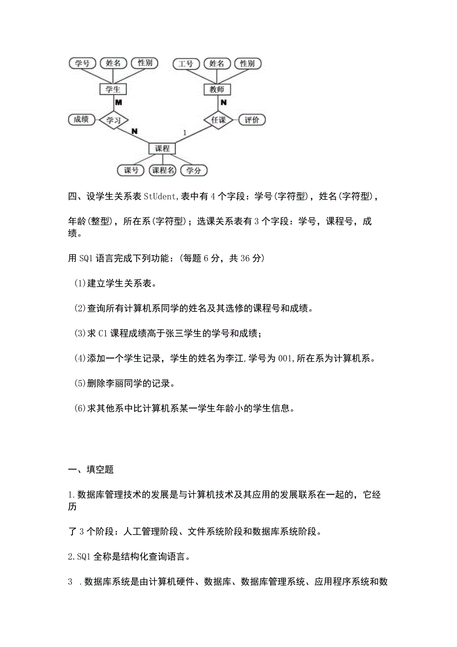 数据库原理及应用SQL Server 2019 试卷及答案 卷1.docx_第3页