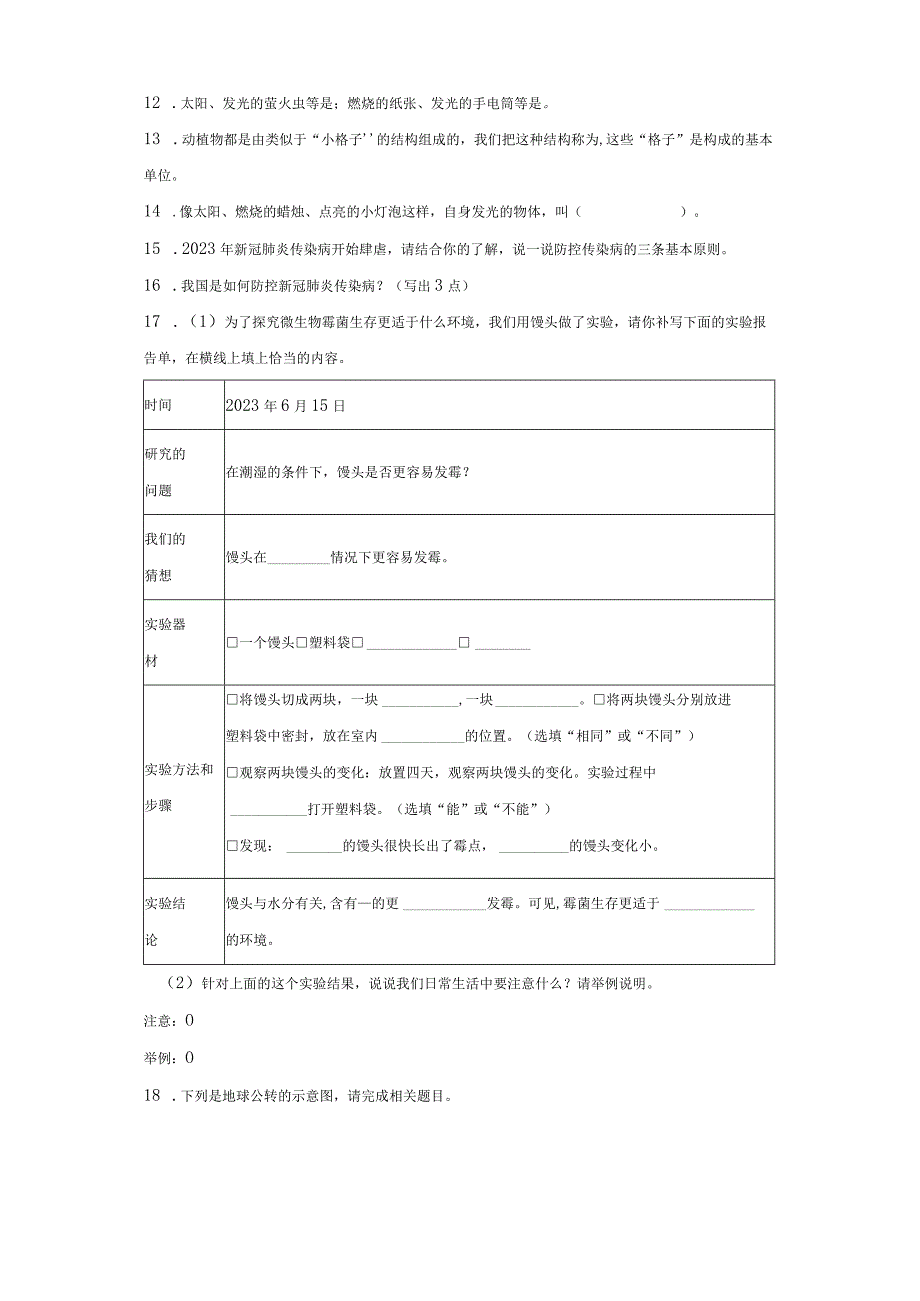 期末专题复习填空题真题演练五年级下册科学湘科版.docx_第2页