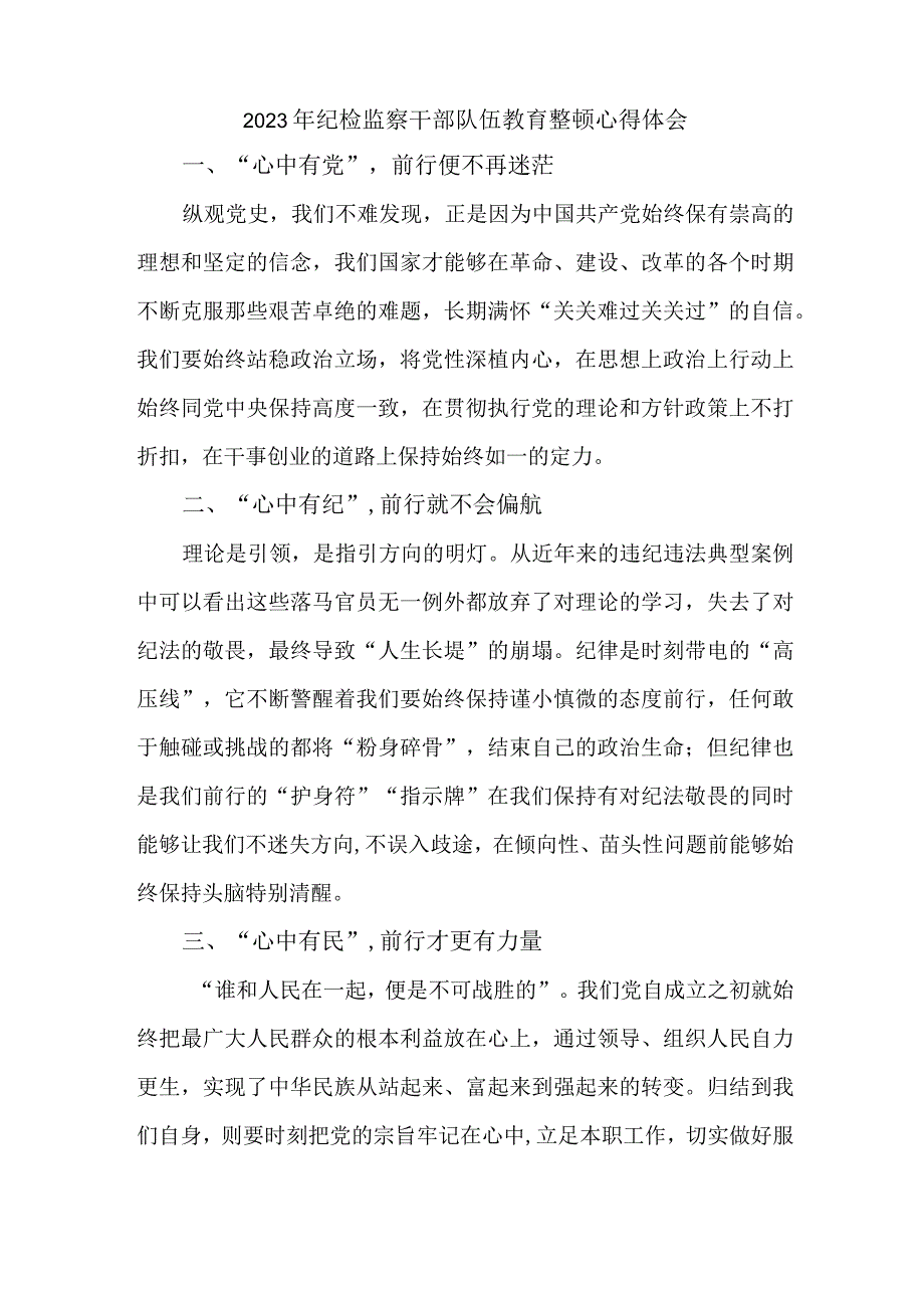 应急管理综合科2023年纪检监察干部队伍教育整顿个人心得体会合计11份.docx_第1页