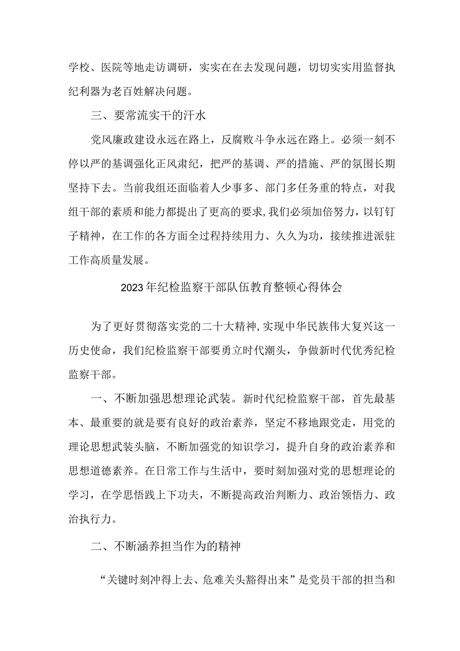 应急管理综合科2023年纪检监察干部队伍教育整顿个人心得体会合计11份.docx_第3页