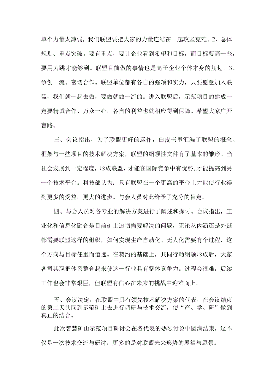 智慧矿山解决方案研讨会会议纪要.docx_第2页