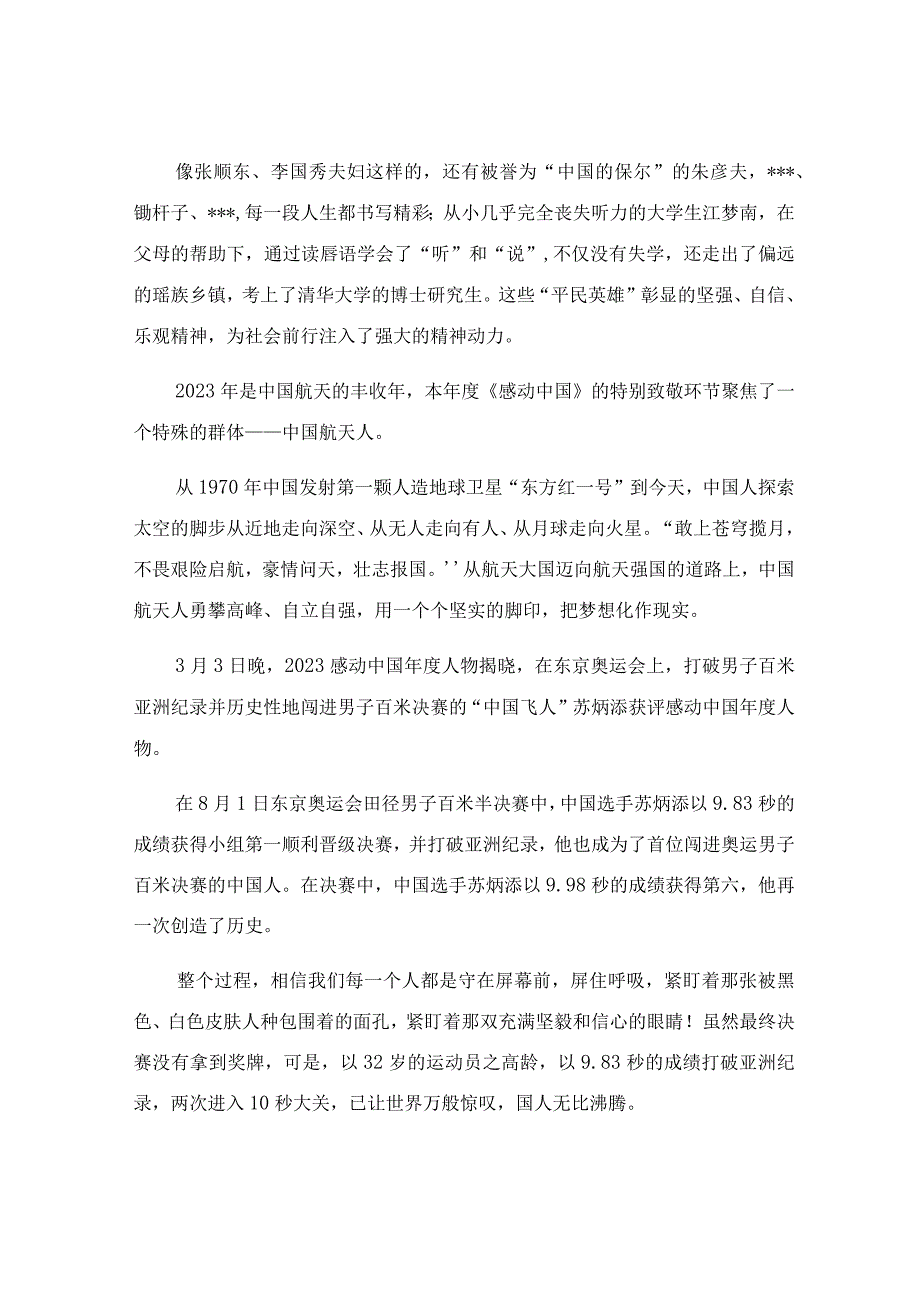 感动中国年度人物颁奖盛典观后感.docx_第3页