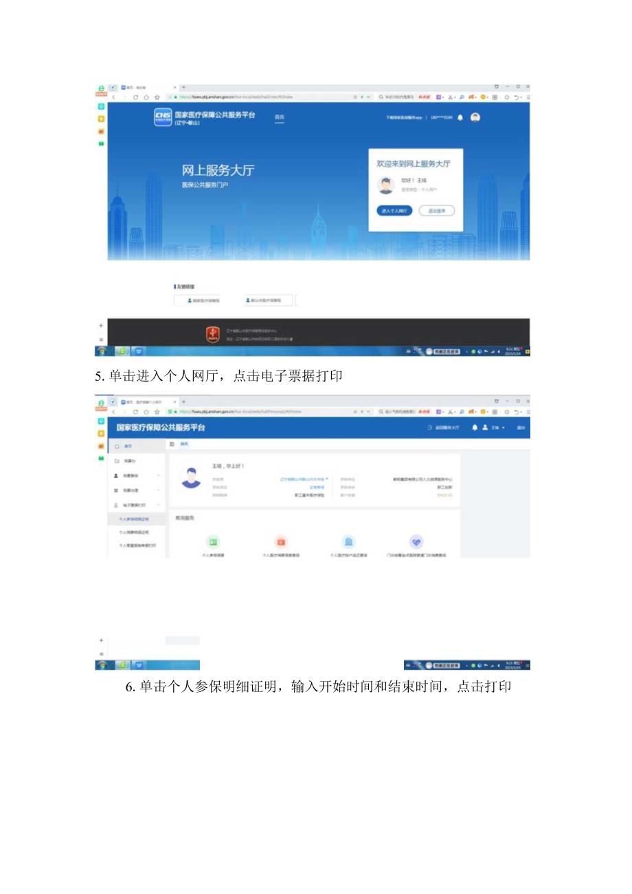 打印个人医保参保证明的操作步骤.docx_第3页