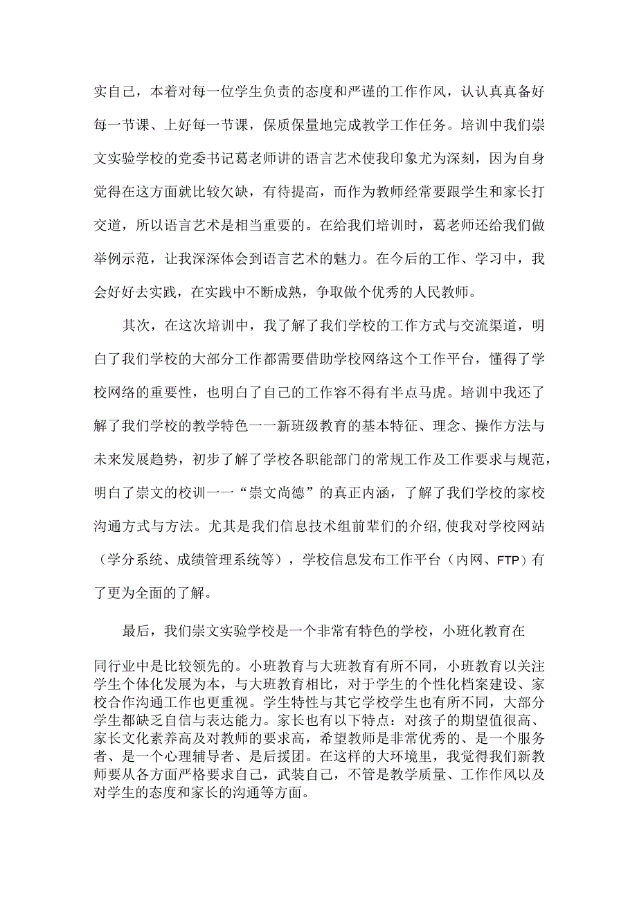 新教师培训个人总结范文七篇.docx_第3页