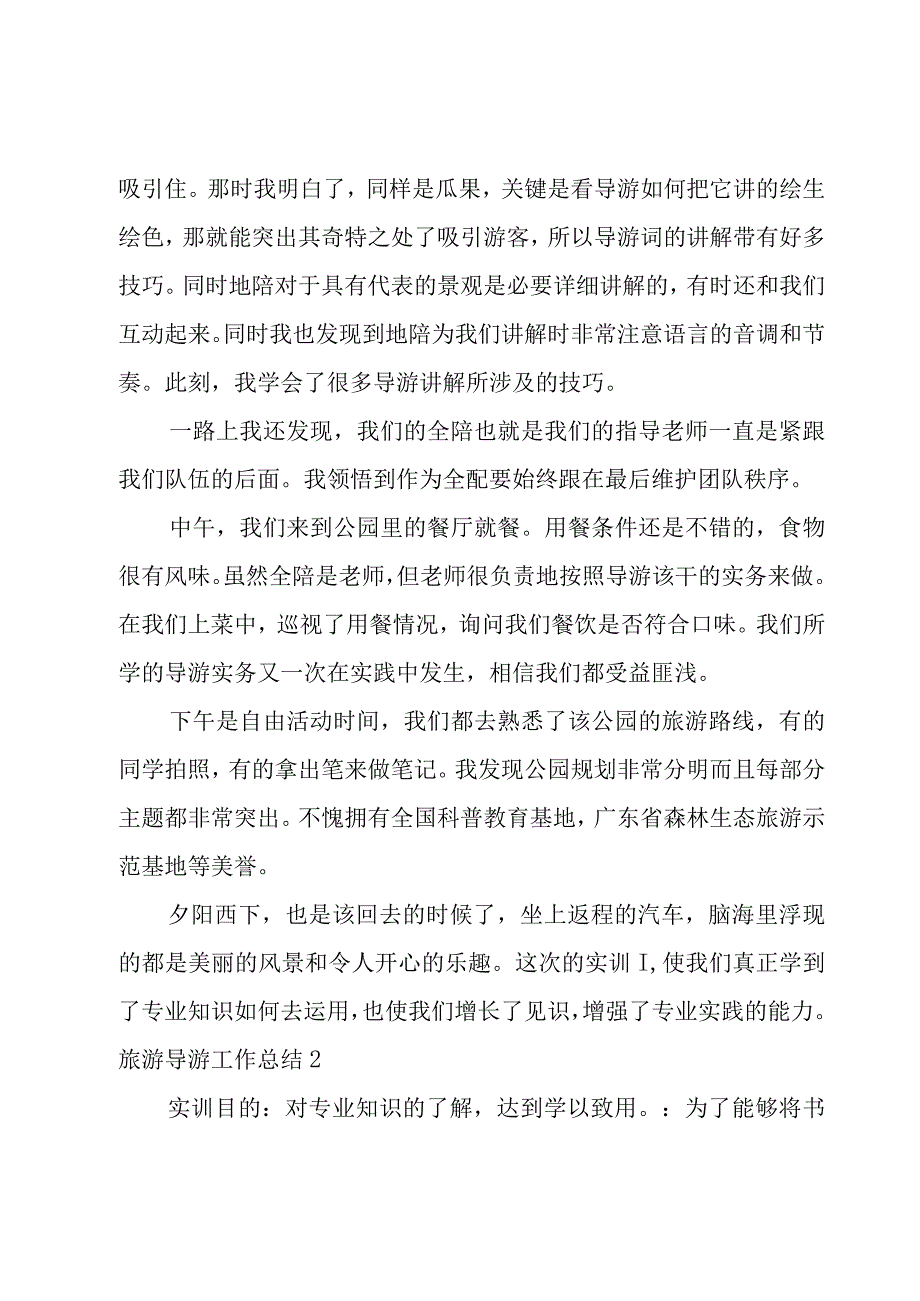 旅游导游工作总结 4篇.docx_第2页