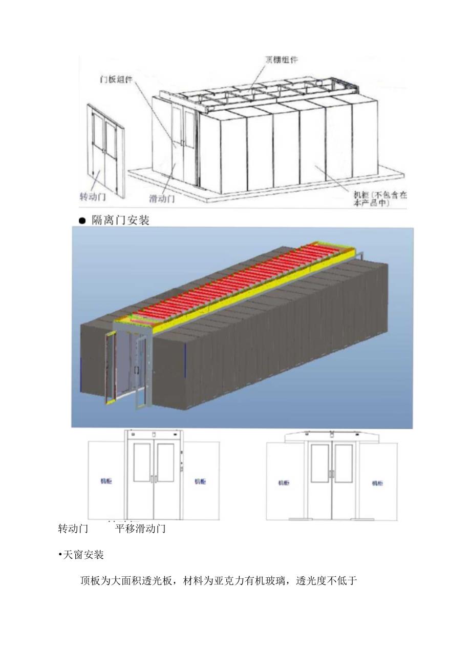 机房密闭冷通道安装.docx_第2页