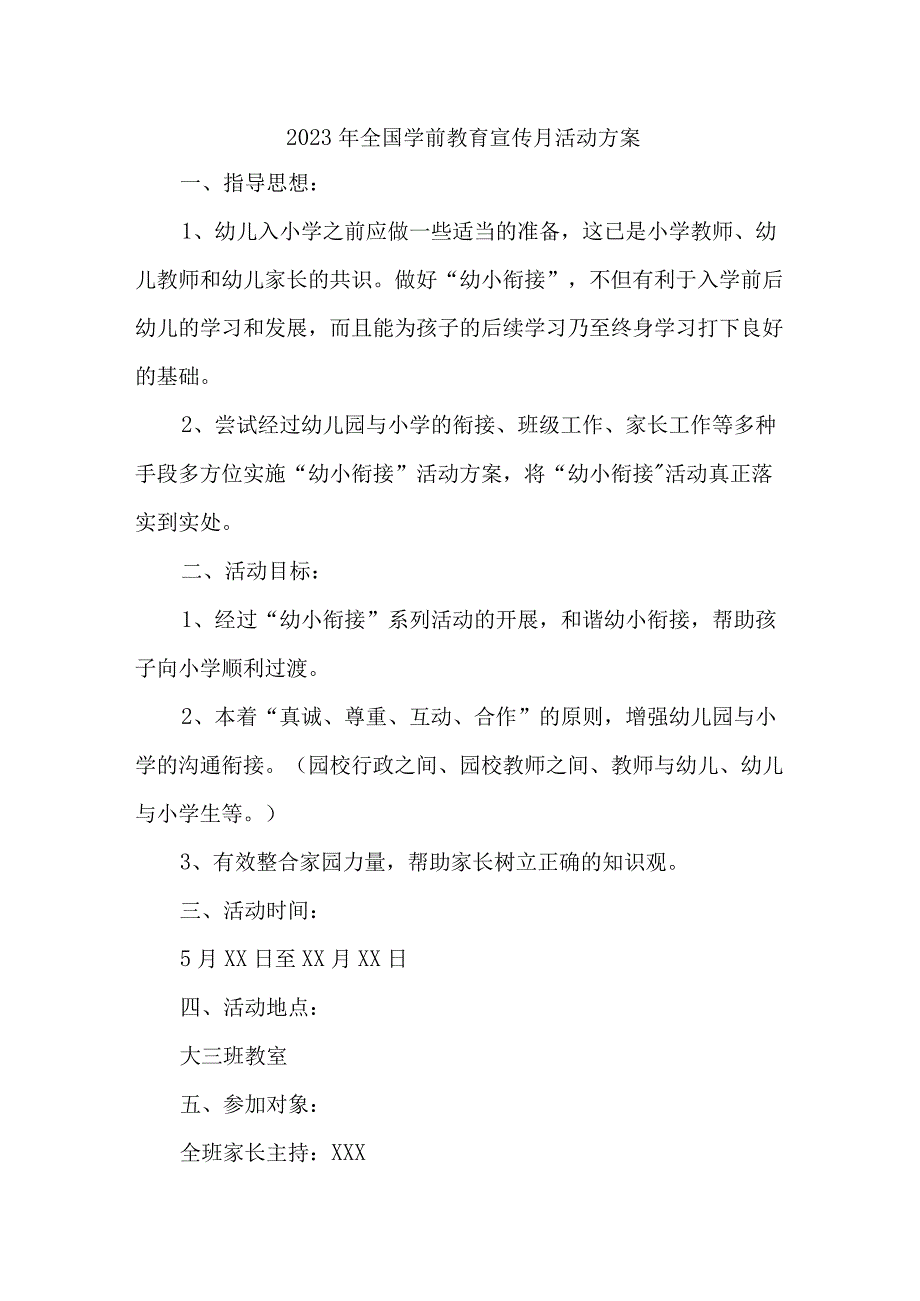 市区幼儿园2023年开展全国学前教育宣传月活动实施方案 5份.docx_第1页