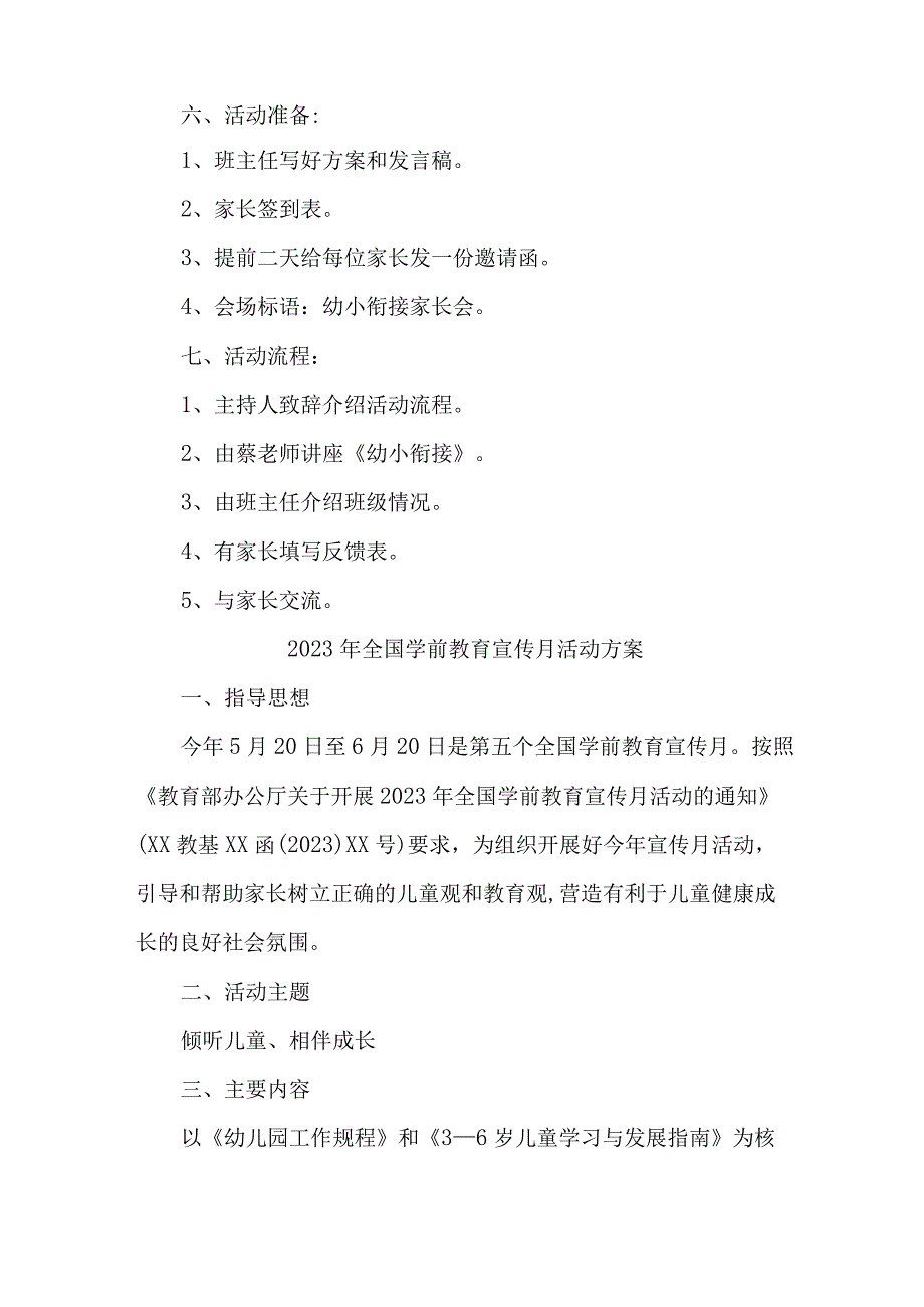 市区幼儿园2023年开展全国学前教育宣传月活动实施方案 5份.docx_第2页