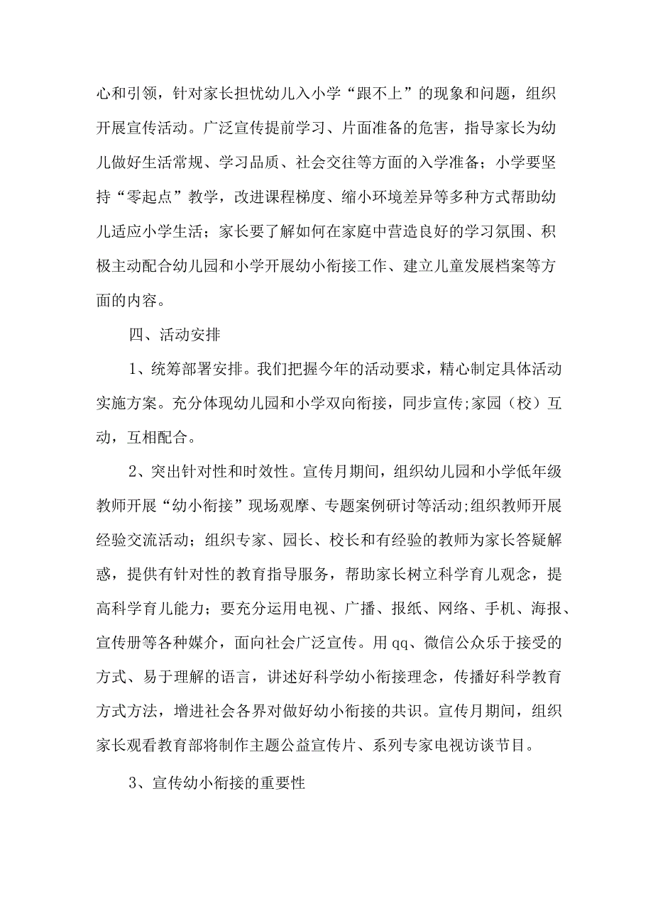 市区幼儿园2023年开展全国学前教育宣传月活动实施方案 5份.docx_第3页