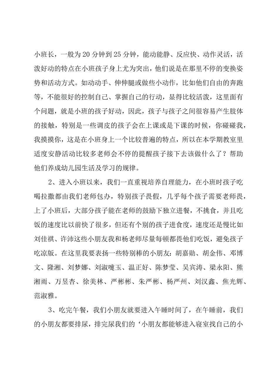 幼儿园小班家长会发言稿.docx_第2页