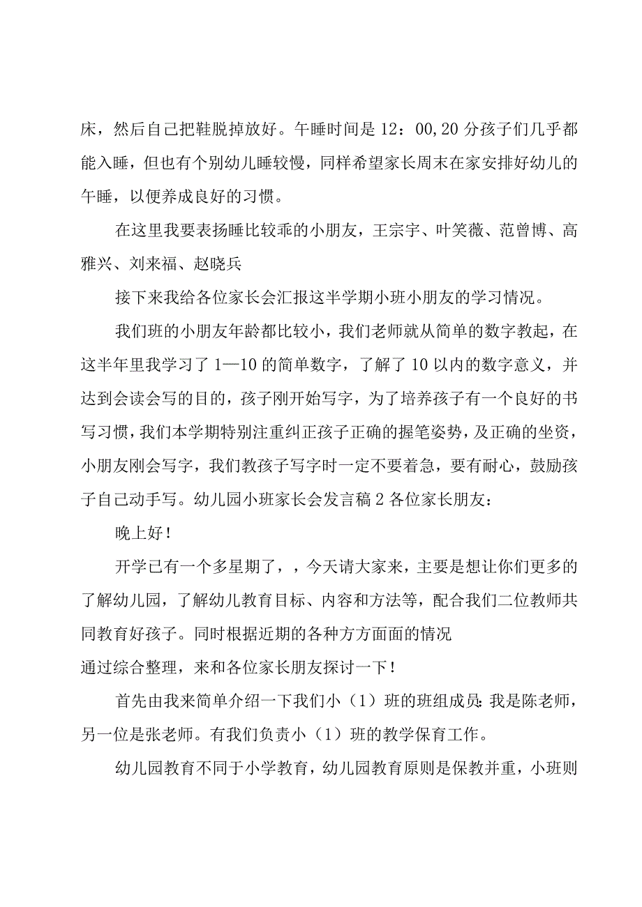 幼儿园小班家长会发言稿.docx_第3页