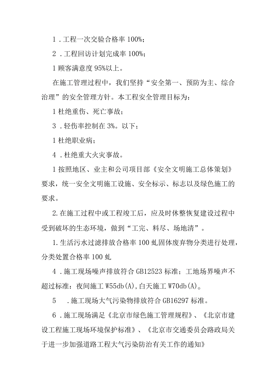 排水工程施工后的道路恢复工程施工部署方案.docx_第2页