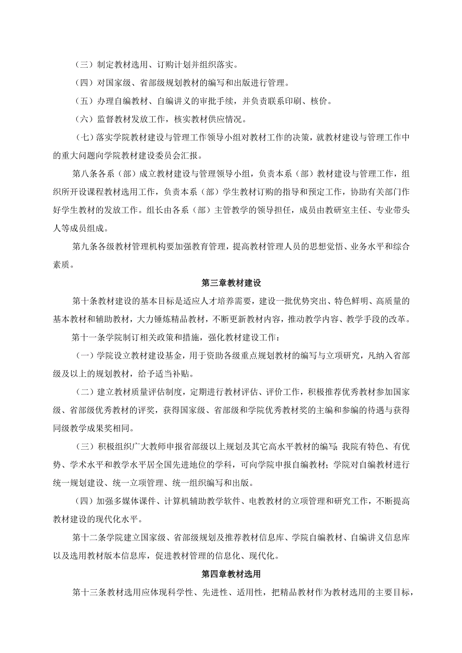 教材建设与管理的实施办法.docx_第2页