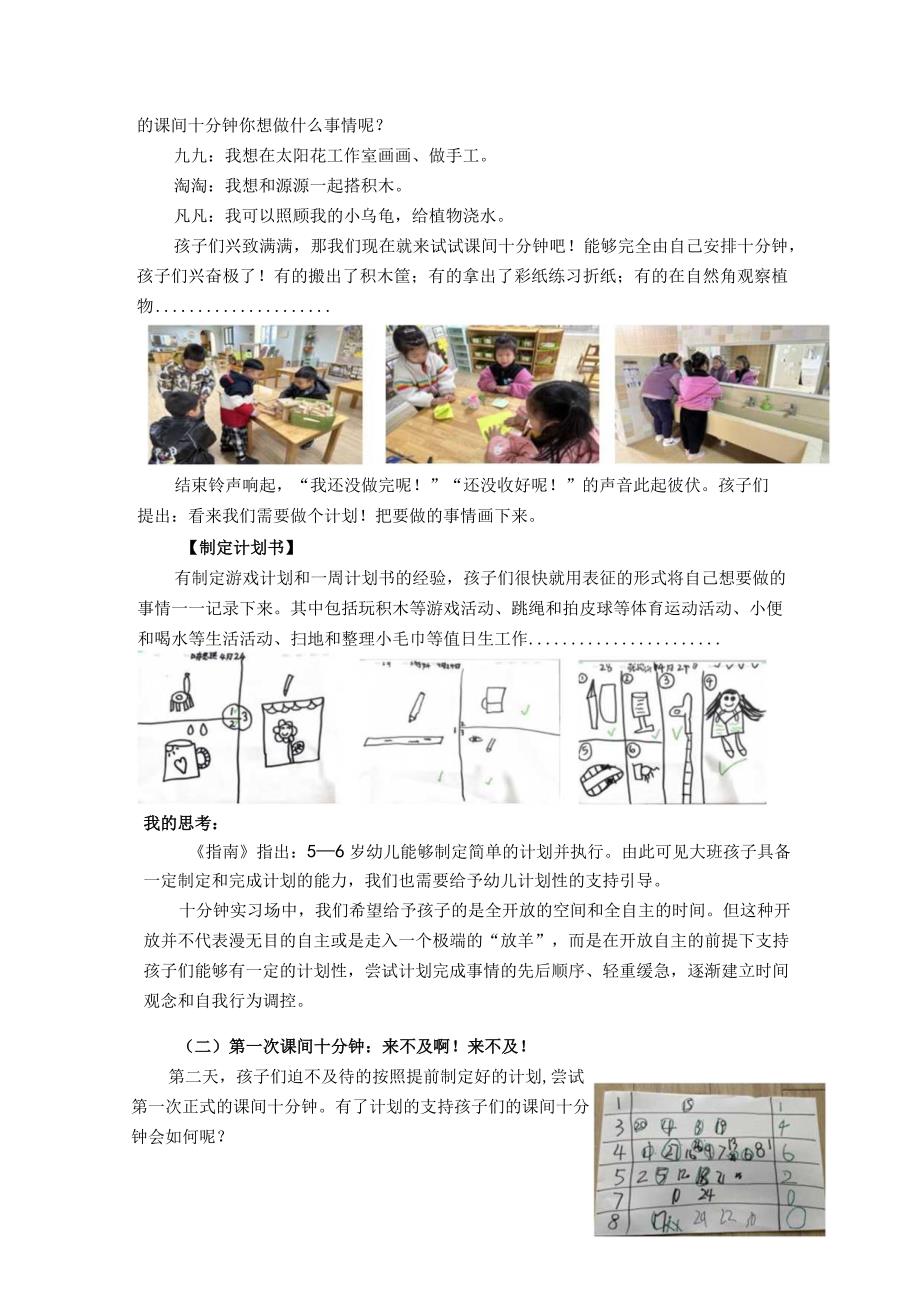 幼小衔接案例《十分钟实习场助幼儿自我调控能力提升》公开课教案教学设计课件资料.docx_第2页