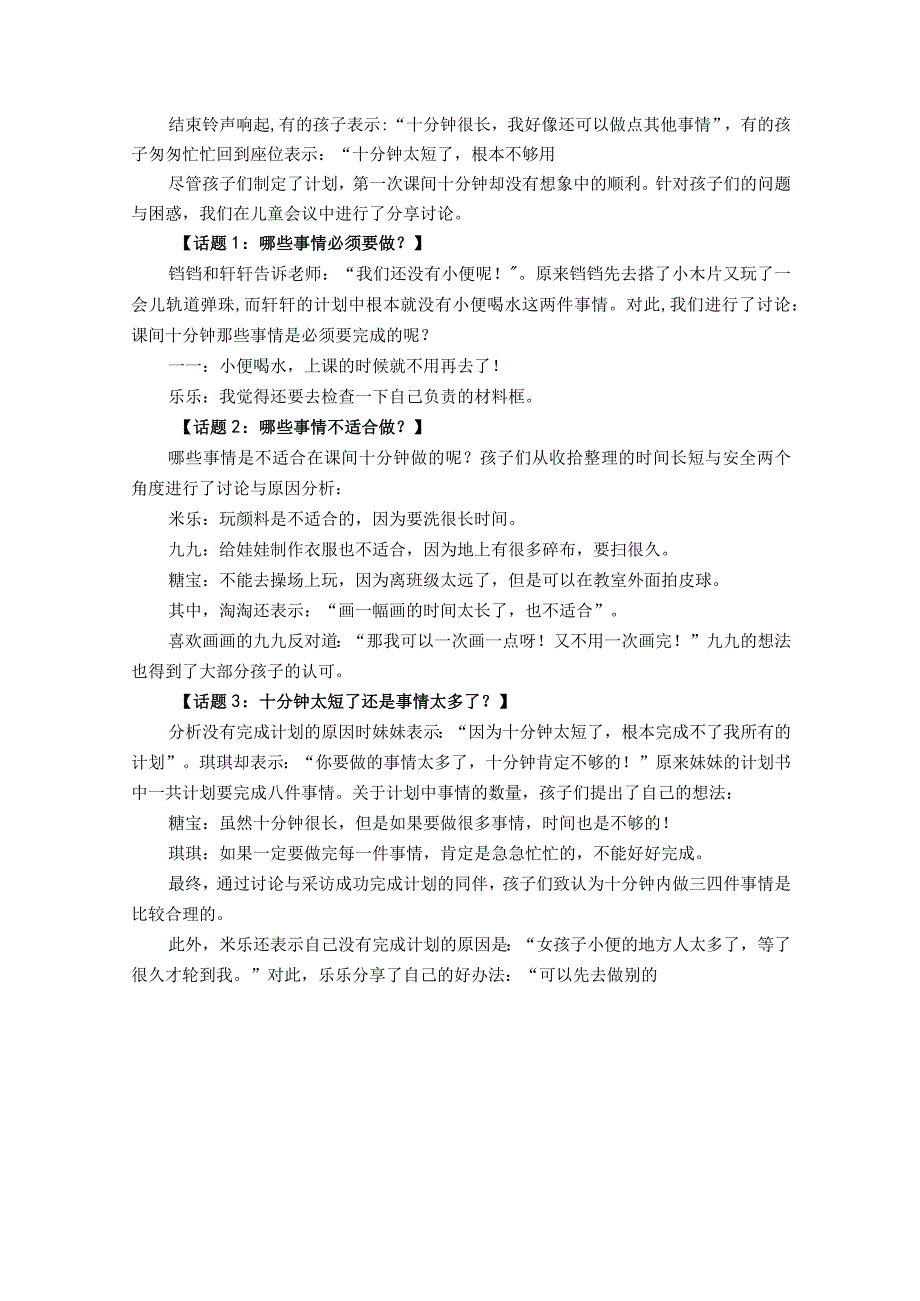 幼小衔接案例《十分钟实习场助幼儿自我调控能力提升》公开课教案教学设计课件资料.docx_第3页