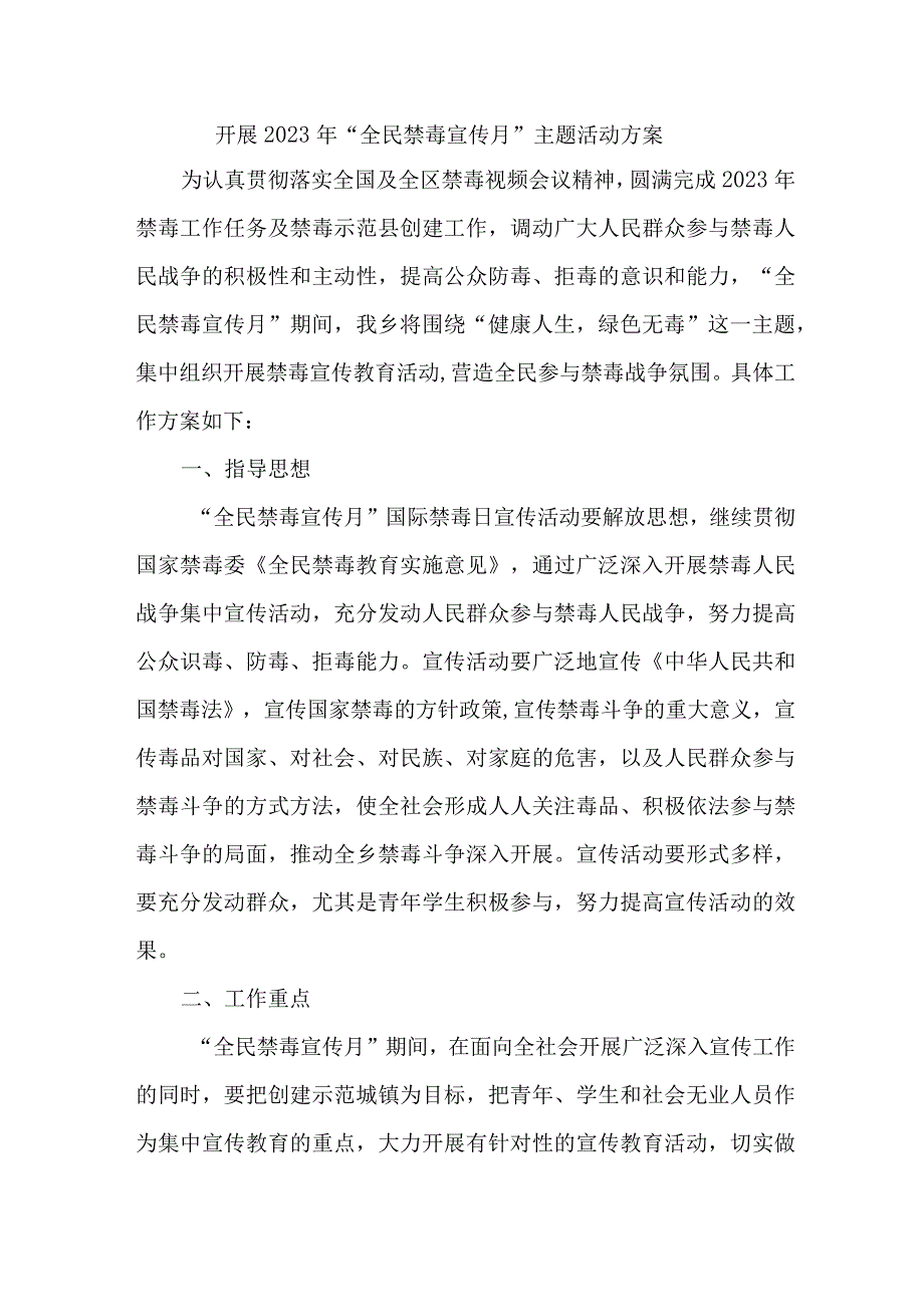 市区公安缉毒大队开展2023年全民禁毒宣传月主题活动实施方案 合计8份_002.docx_第1页