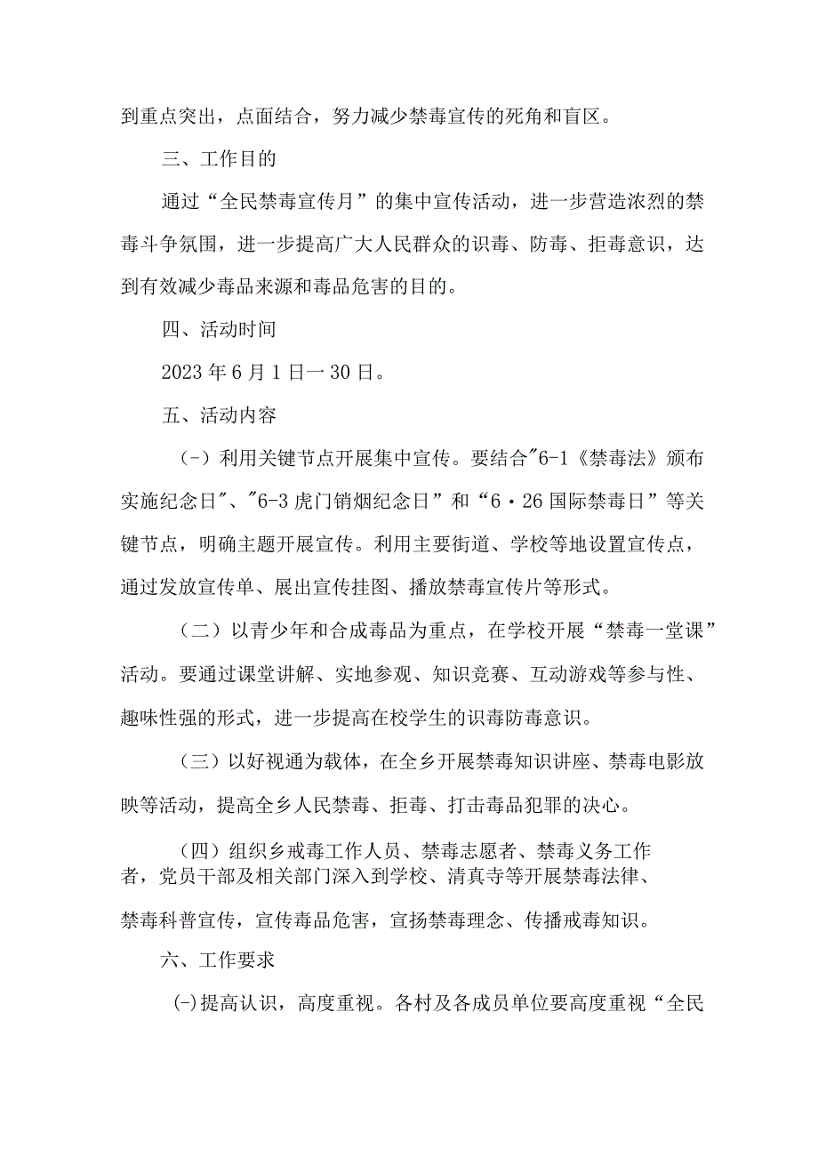 市区公安缉毒大队开展2023年全民禁毒宣传月主题活动实施方案 合计8份_002.docx_第2页