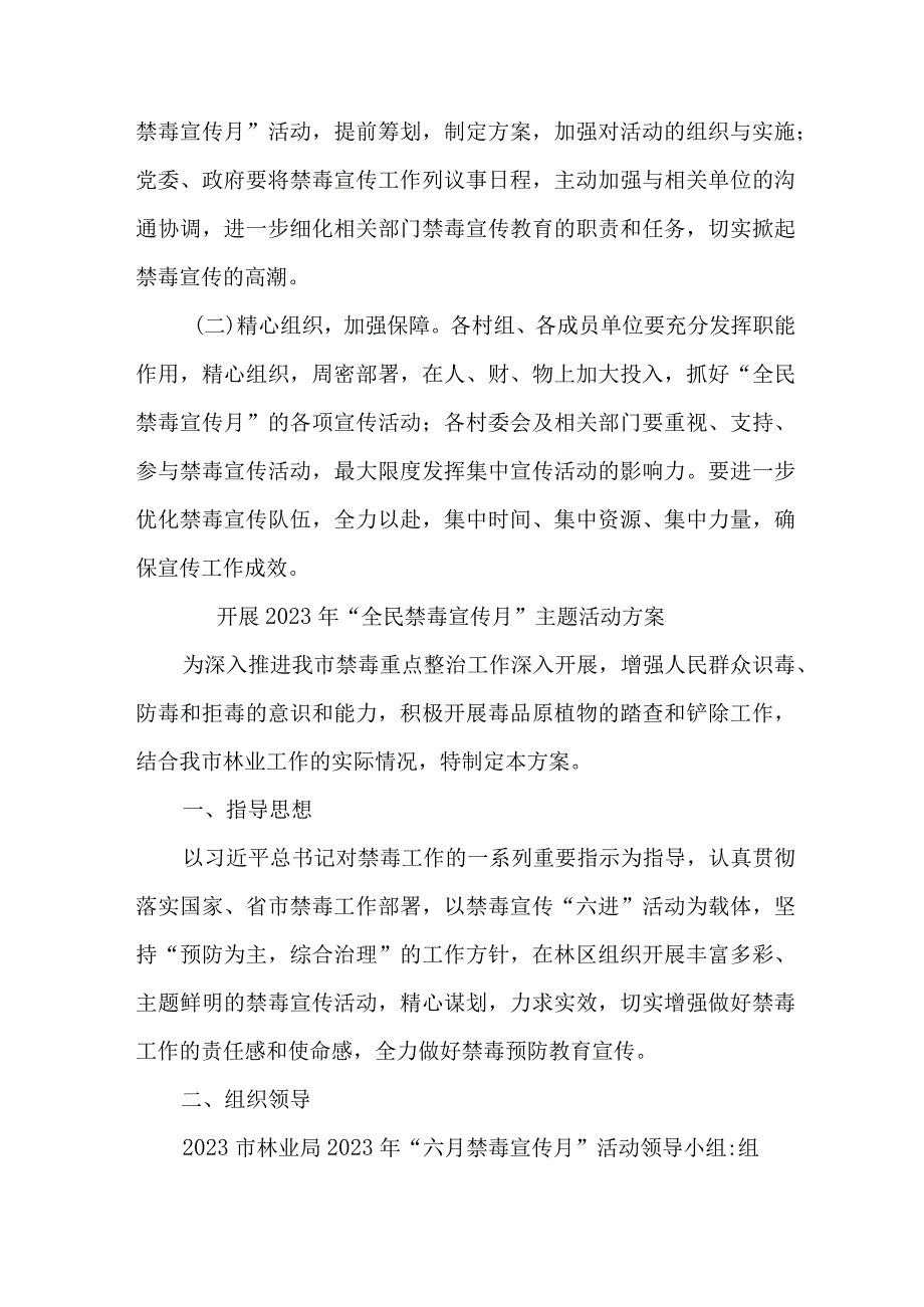 市区公安缉毒大队开展2023年全民禁毒宣传月主题活动实施方案 合计8份_002.docx_第3页