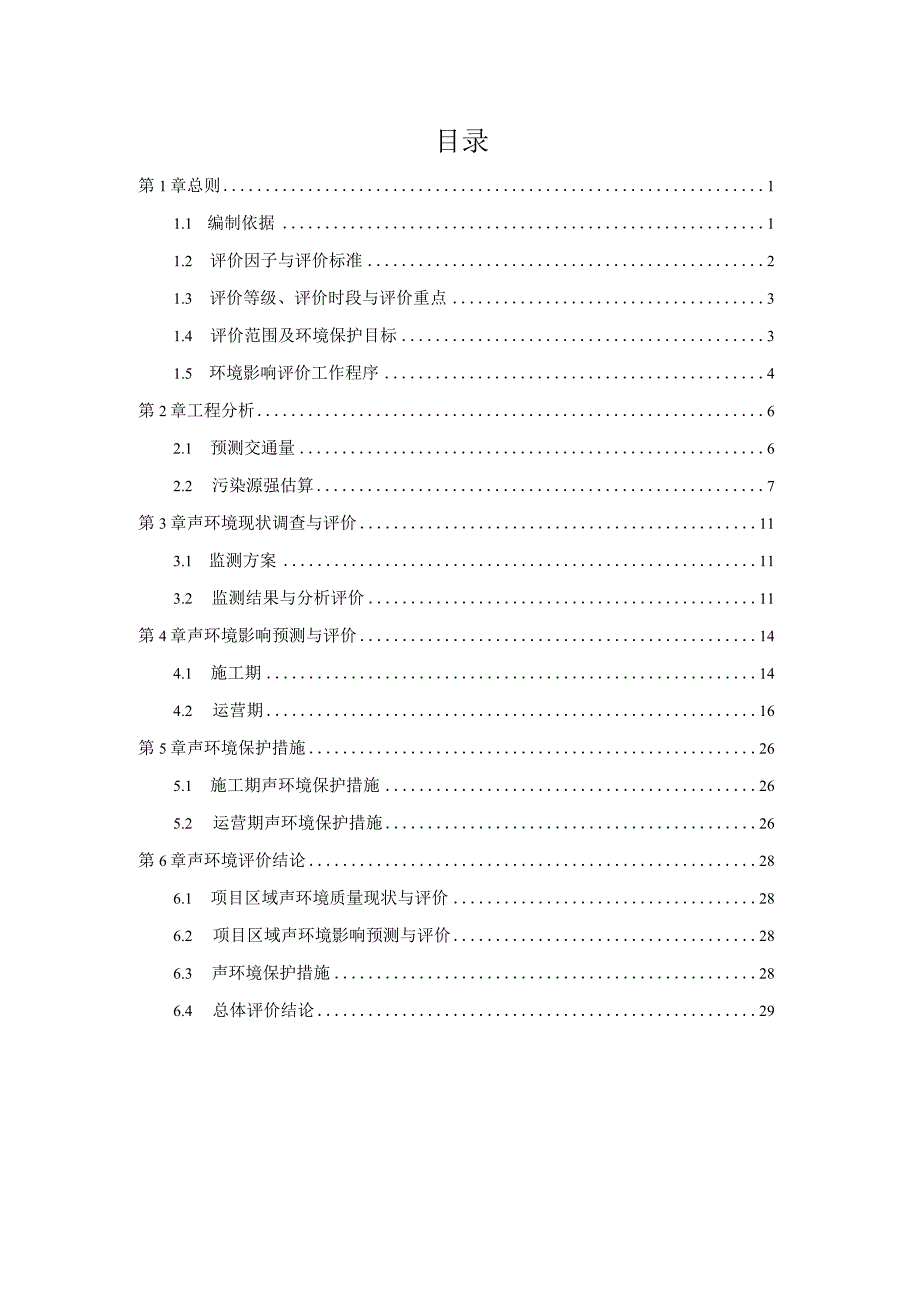 新隆大道及接线工程噪声环境影响专项评价.docx_第2页