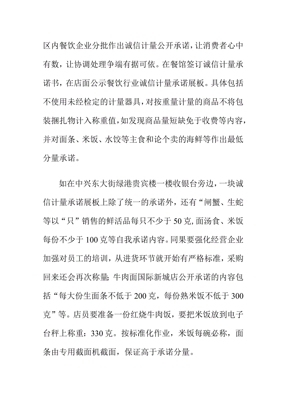 市场监管部门如何对餐饮业计量监督管理不光要标价 还得要明量.docx_第2页