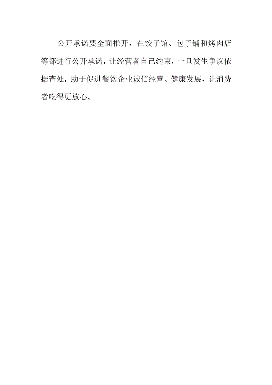 市场监管部门如何对餐饮业计量监督管理不光要标价 还得要明量.docx_第3页