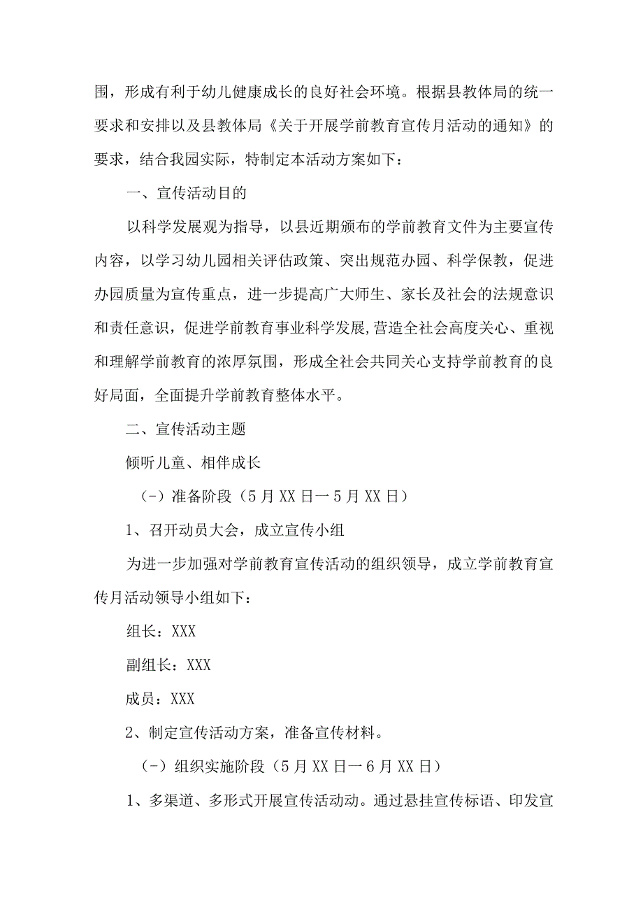 幼儿园2023年全国学前教育宣传月活动实施方案 8份.docx_第3页