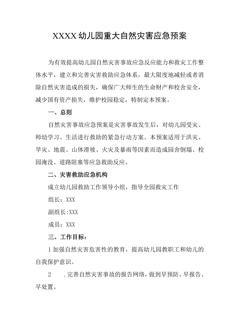 幼儿园重大自然灾害应急预案.docx_第1页