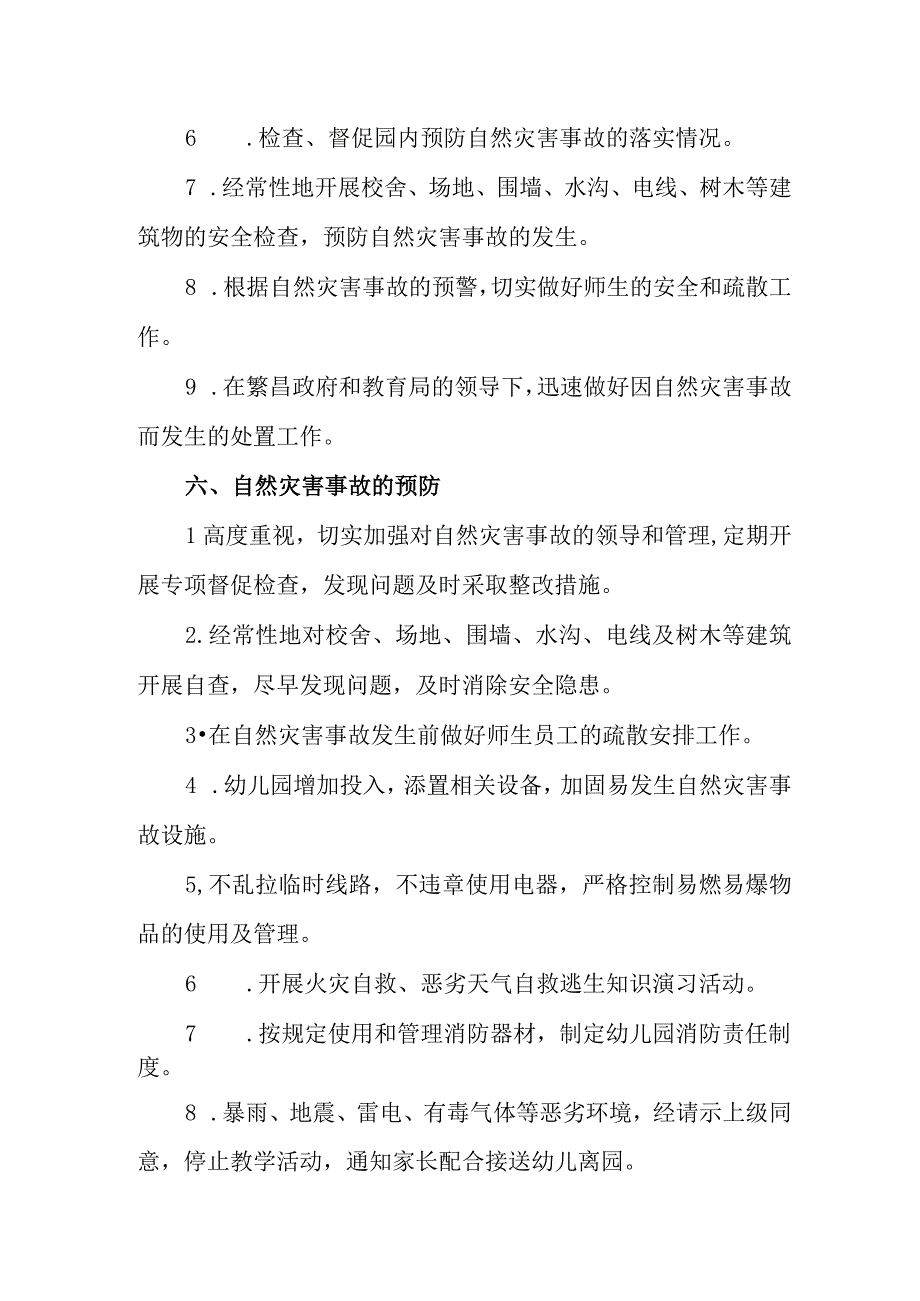 幼儿园重大自然灾害应急预案.docx_第3页