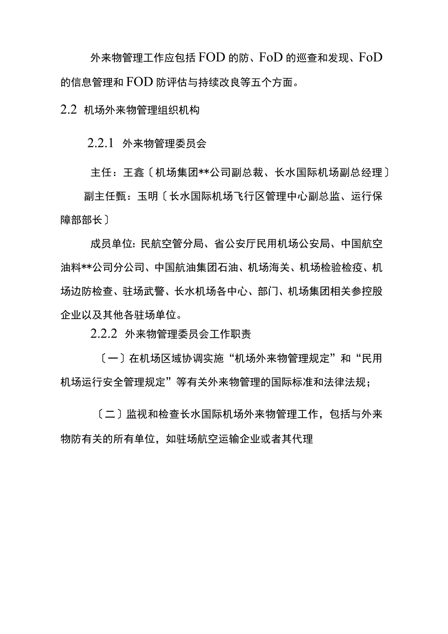 昆明长水国际机场外来物管理规定.docx_第3页