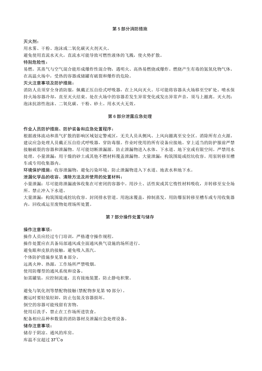 异氰酸基甲氧基甲烷安全技术说明书MSDS.docx_第2页