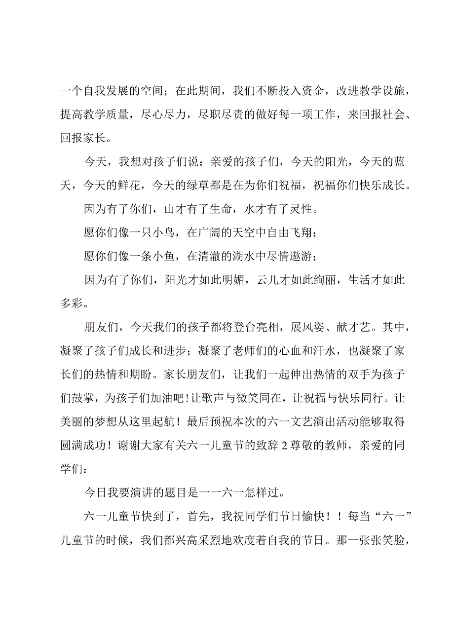 有关六一儿童节的致辞.docx_第2页