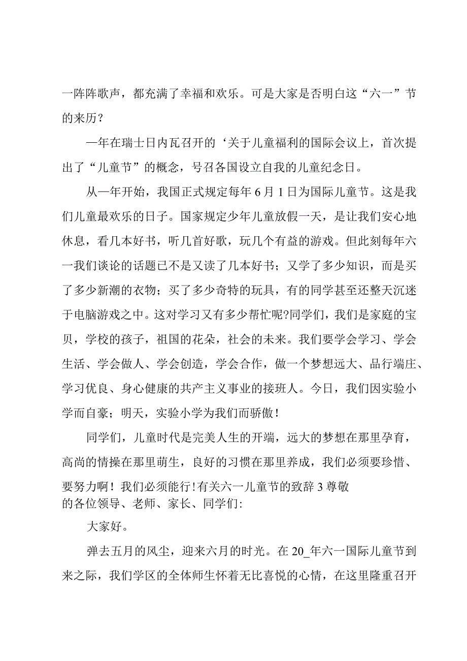 有关六一儿童节的致辞.docx_第3页