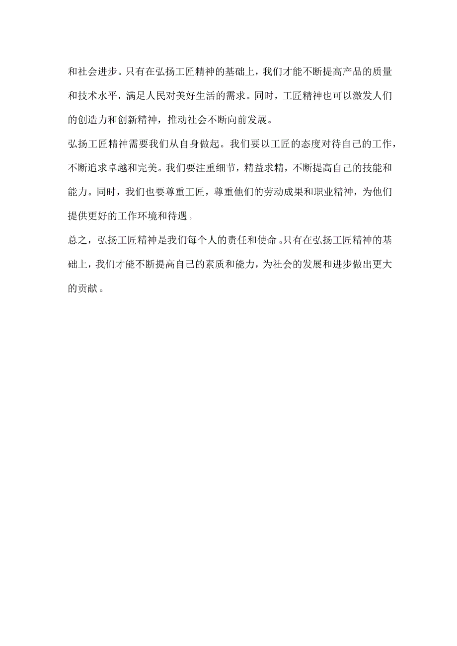 弘扬工匠精神作文.docx_第2页