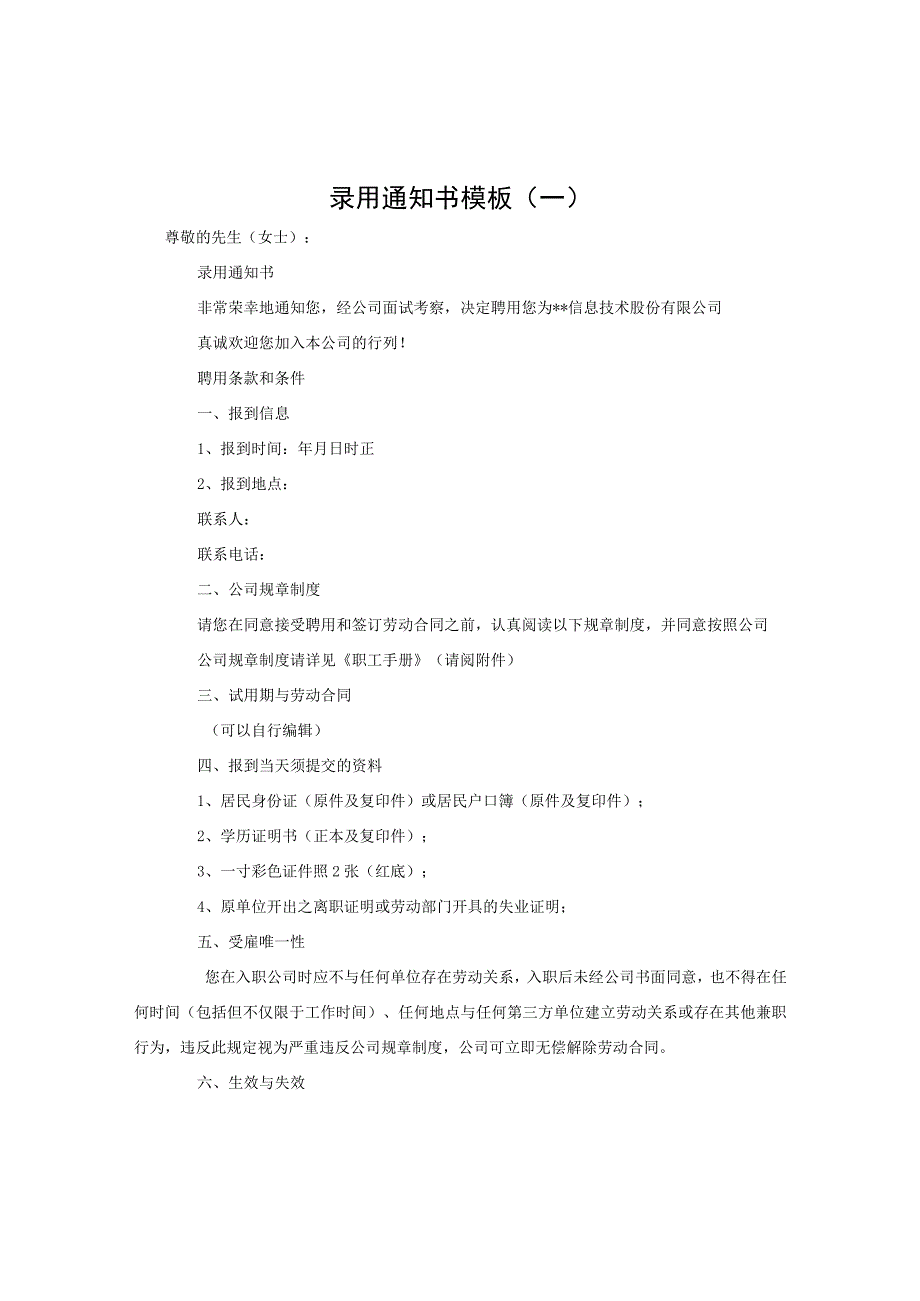 录用通知模板汇总.docx_第2页