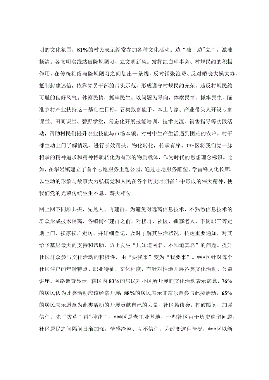 新时代文明实践调研报告.docx_第2页