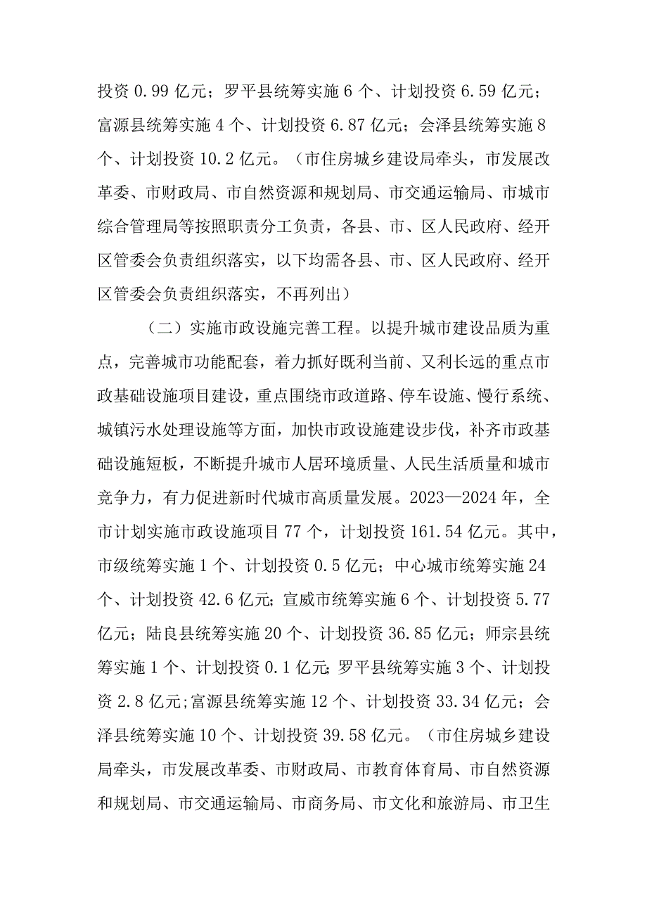 新时代城镇基础设施建设三年行动计划.docx_第2页