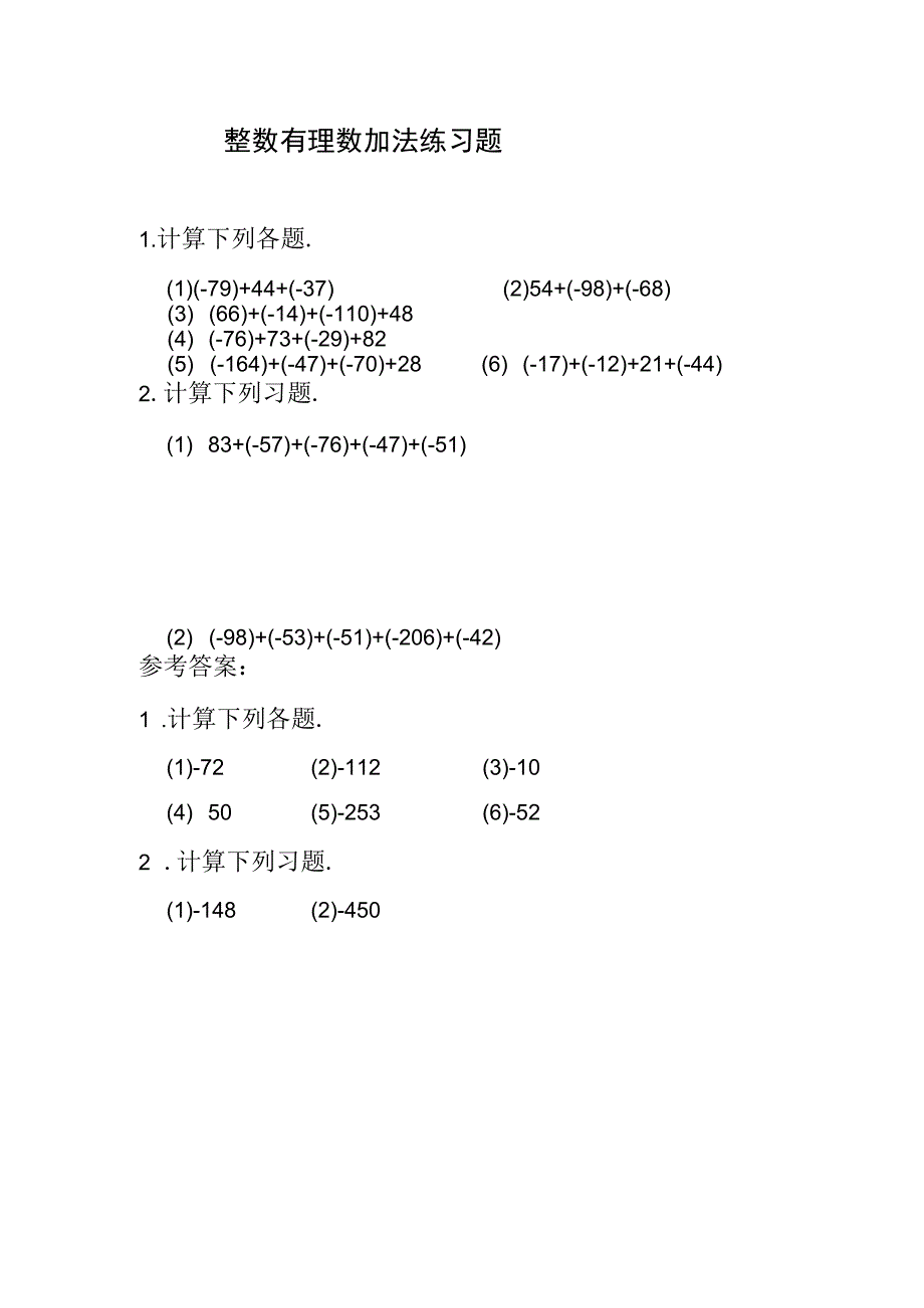 整数有理数加法练习题三.docx_第1页