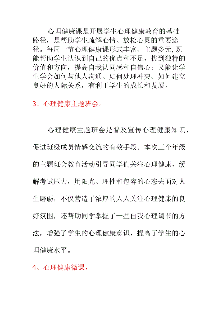 心理健康日系列活动总结简报.docx_第2页