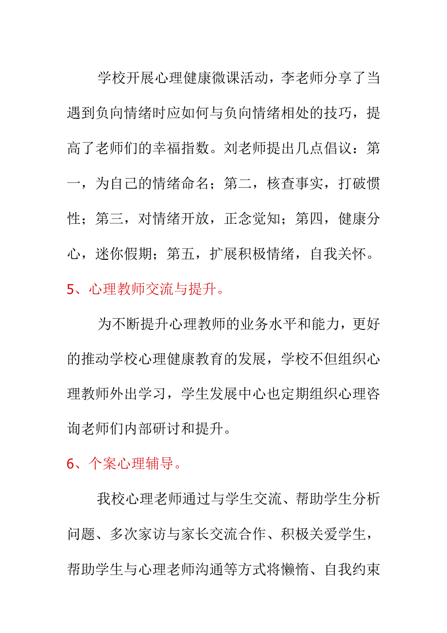 心理健康日系列活动总结简报.docx_第3页