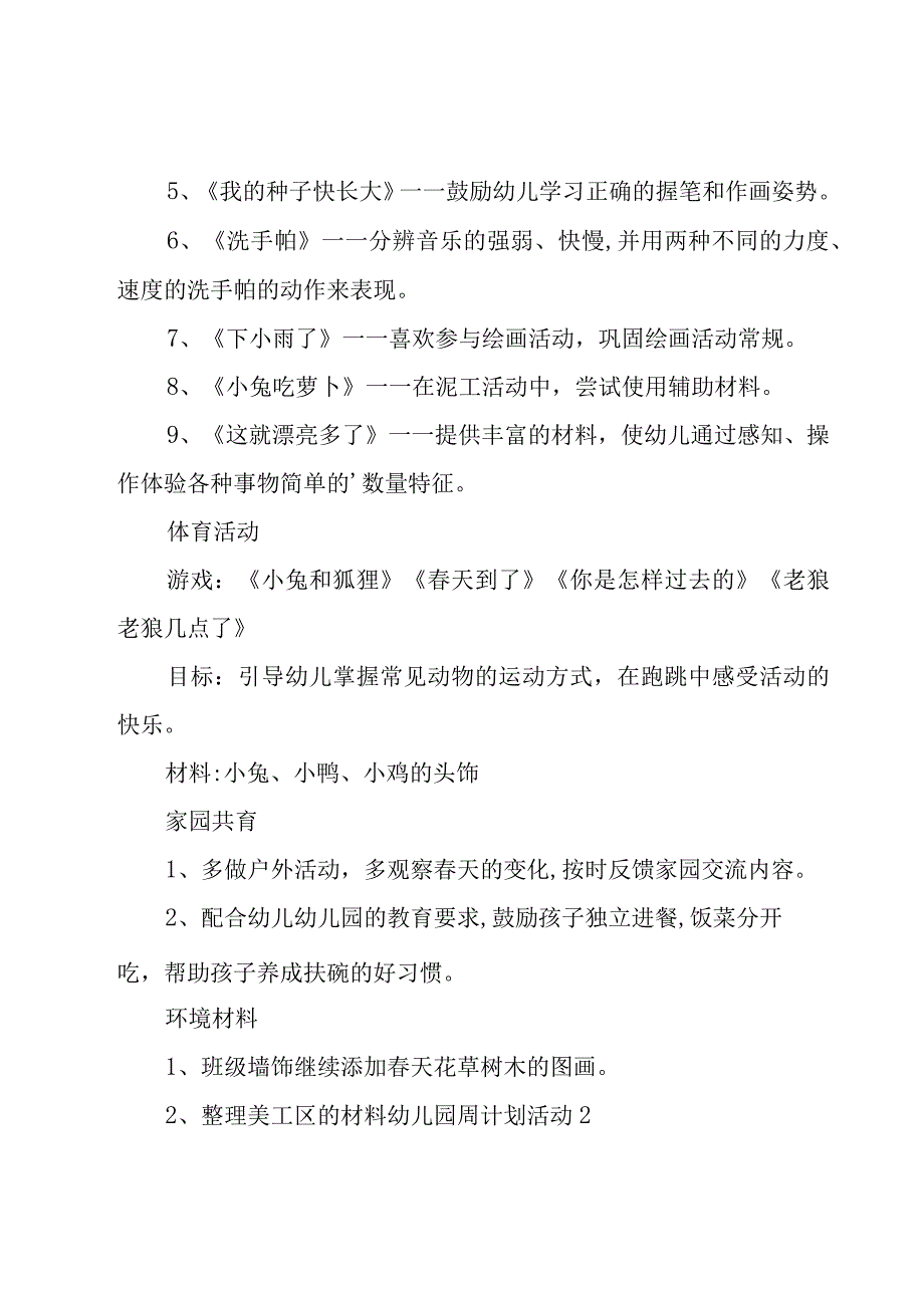 幼儿园周计划活动.docx_第2页