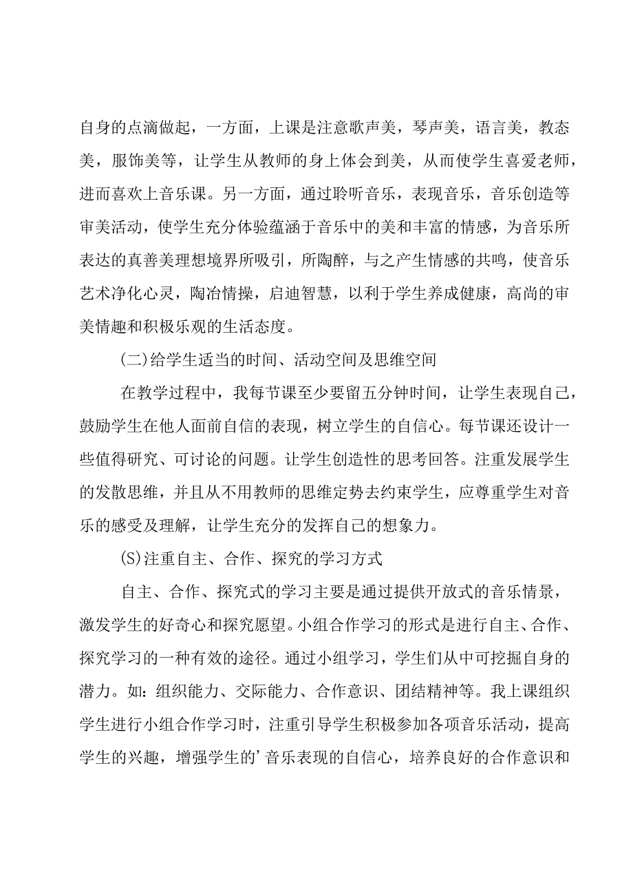 幼儿园音乐教学总结15篇.docx_第2页