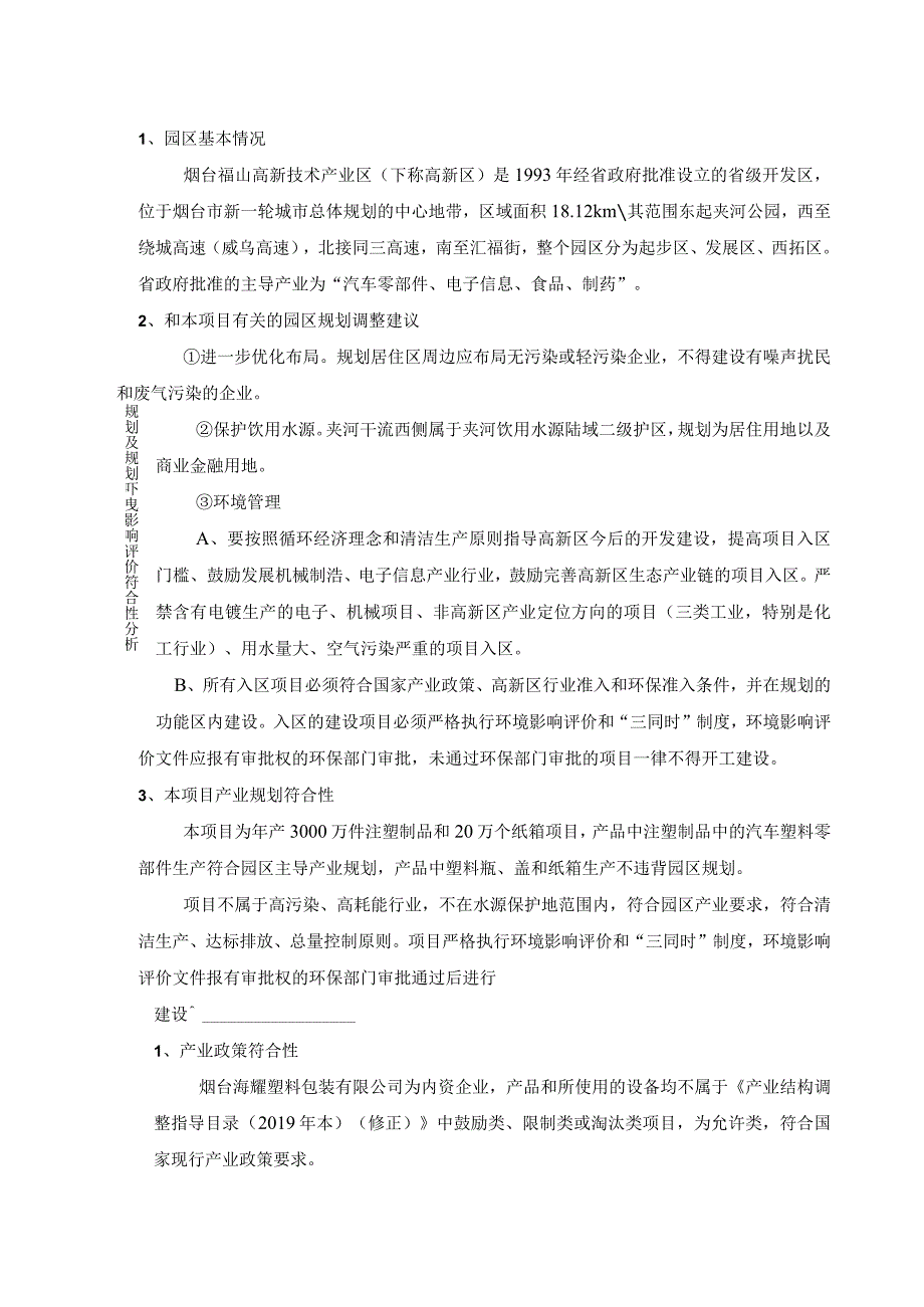 年产3000万件注塑制品和20万个纸箱项目环评报告表.docx_第2页