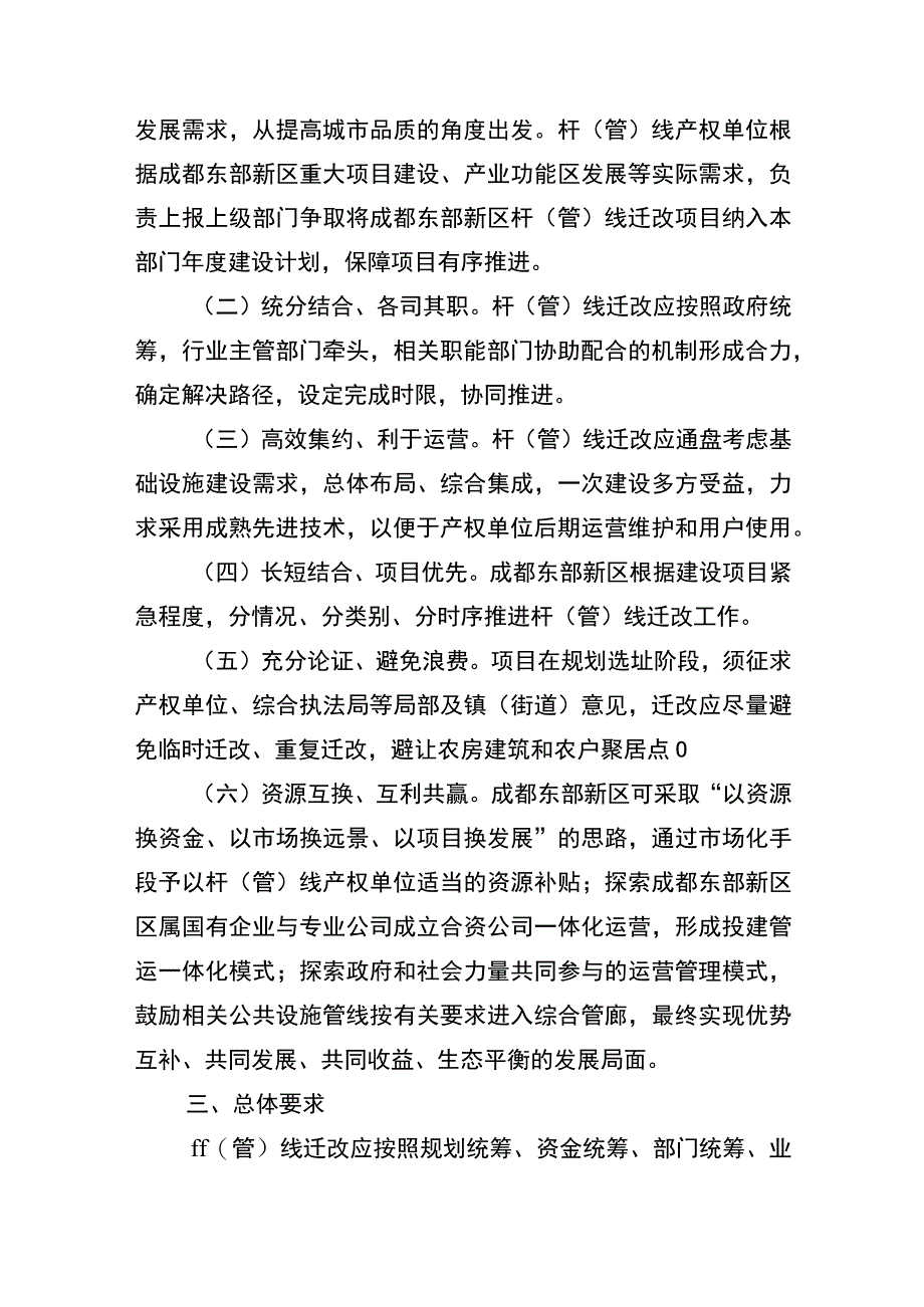 成都东部新区杆管线迁改实施管理办法试行审查稿.docx_第2页